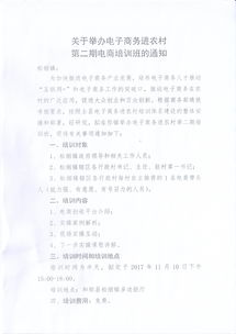 关于举办电子商务进农村第二期电商培训班的通知——数字内容制作服务